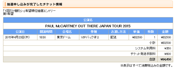 Paul McCartney Outthere Japan 2015 VIP