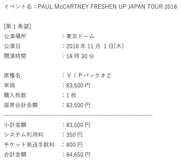 Paul McCartney Freshen Up Japan Tour 2018